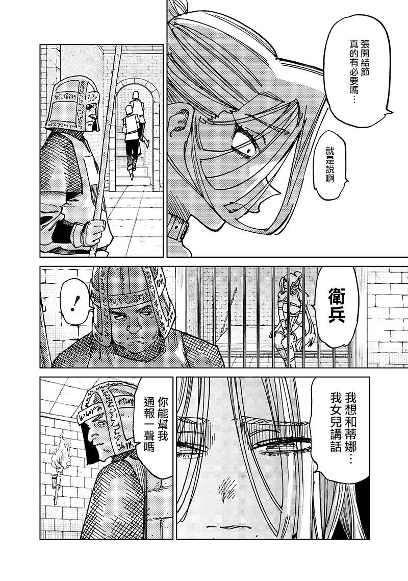 异世界编辑~用漫画拯救世界~ 第20.3话 第2页