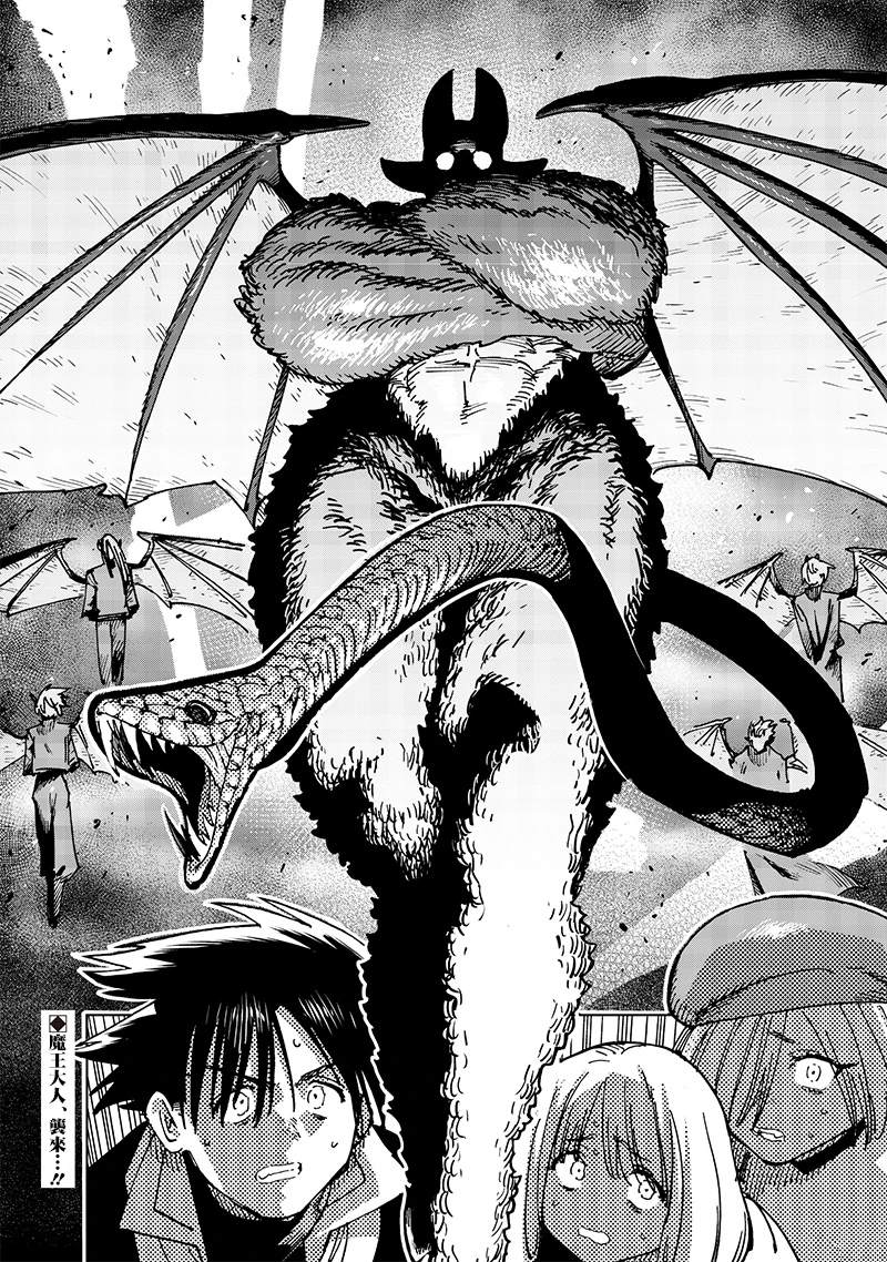 异世界编辑~用漫画拯救世界~ 第20.3话 第12页