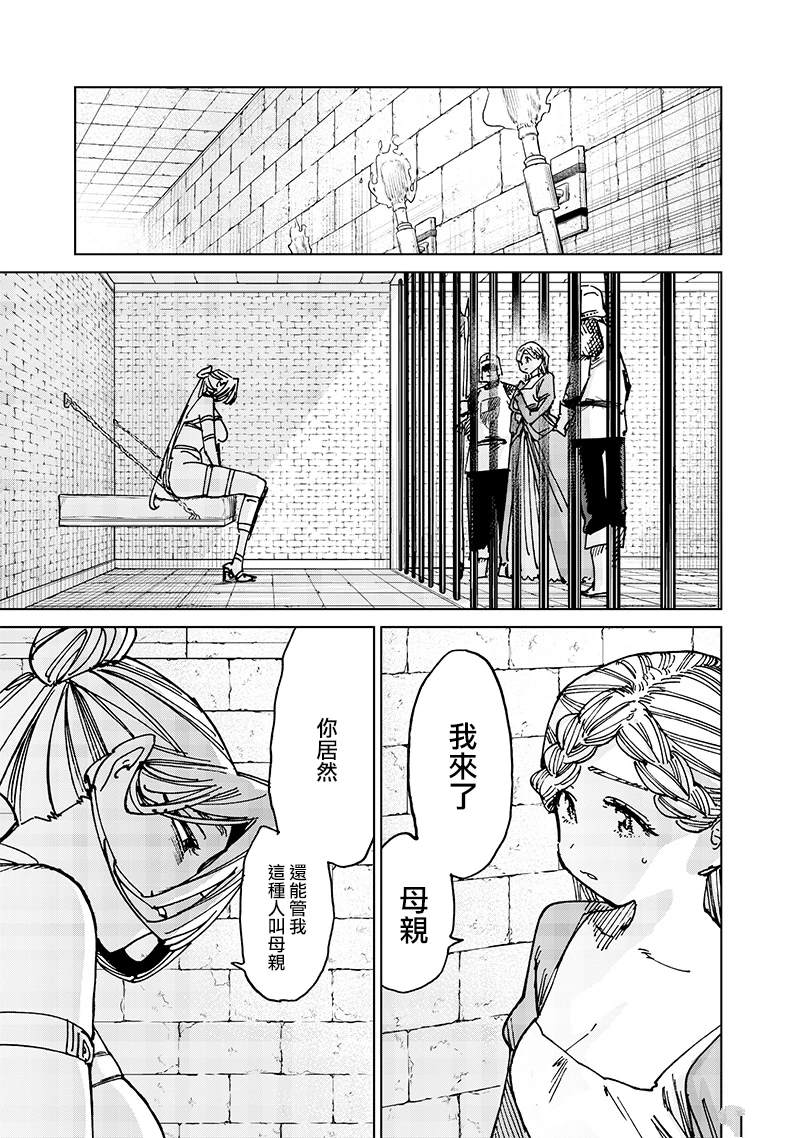 异世界编辑~用漫画拯救世界~ 第20.3话 第3页