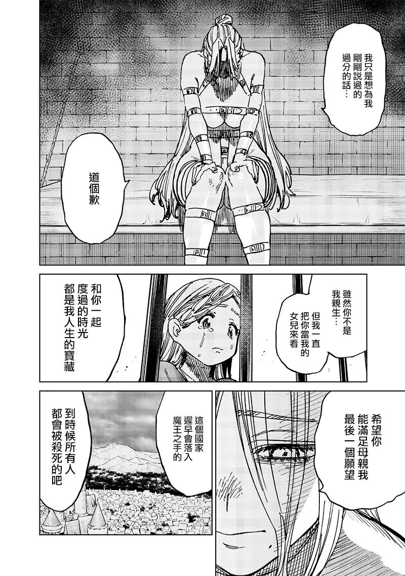 异世界编辑~用漫画拯救世界~ 第20.3话 第4页