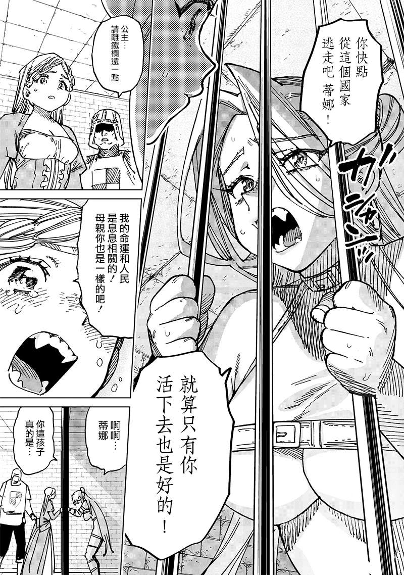 异世界编辑~用漫画拯救世界~ 第20.3话 第5页
