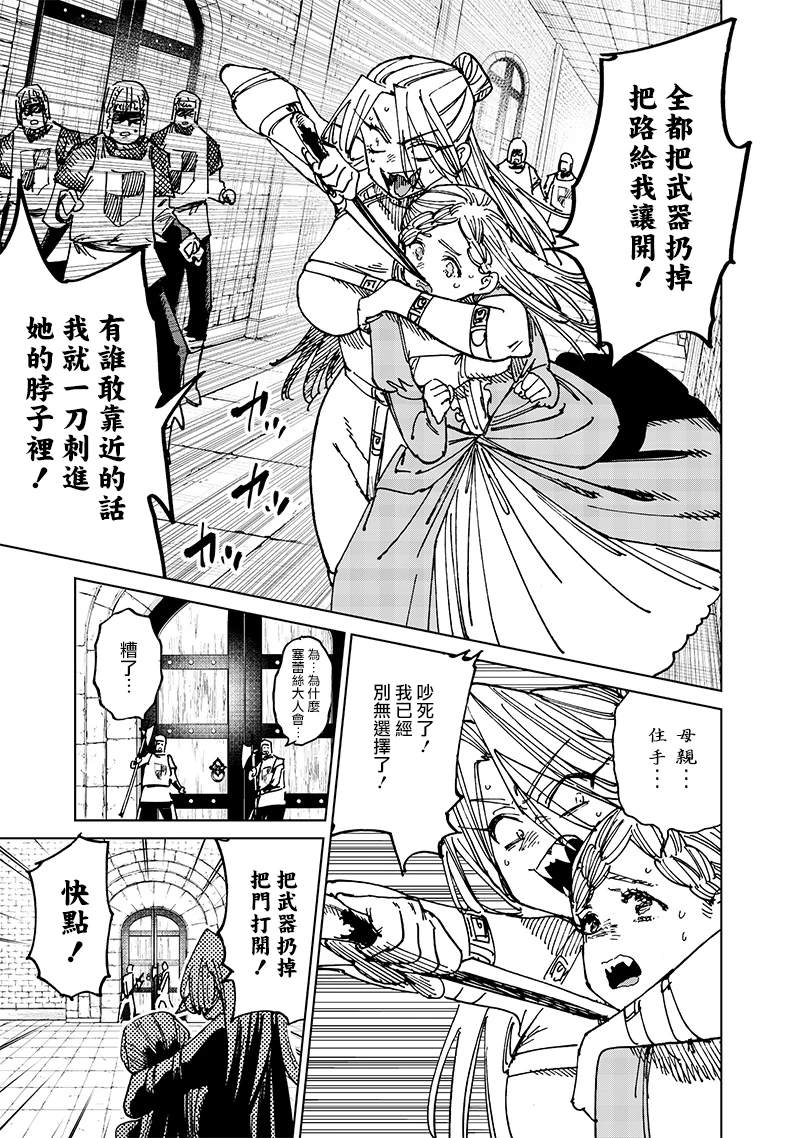异世界编辑~用漫画拯救世界~ 第20.3话 第7页