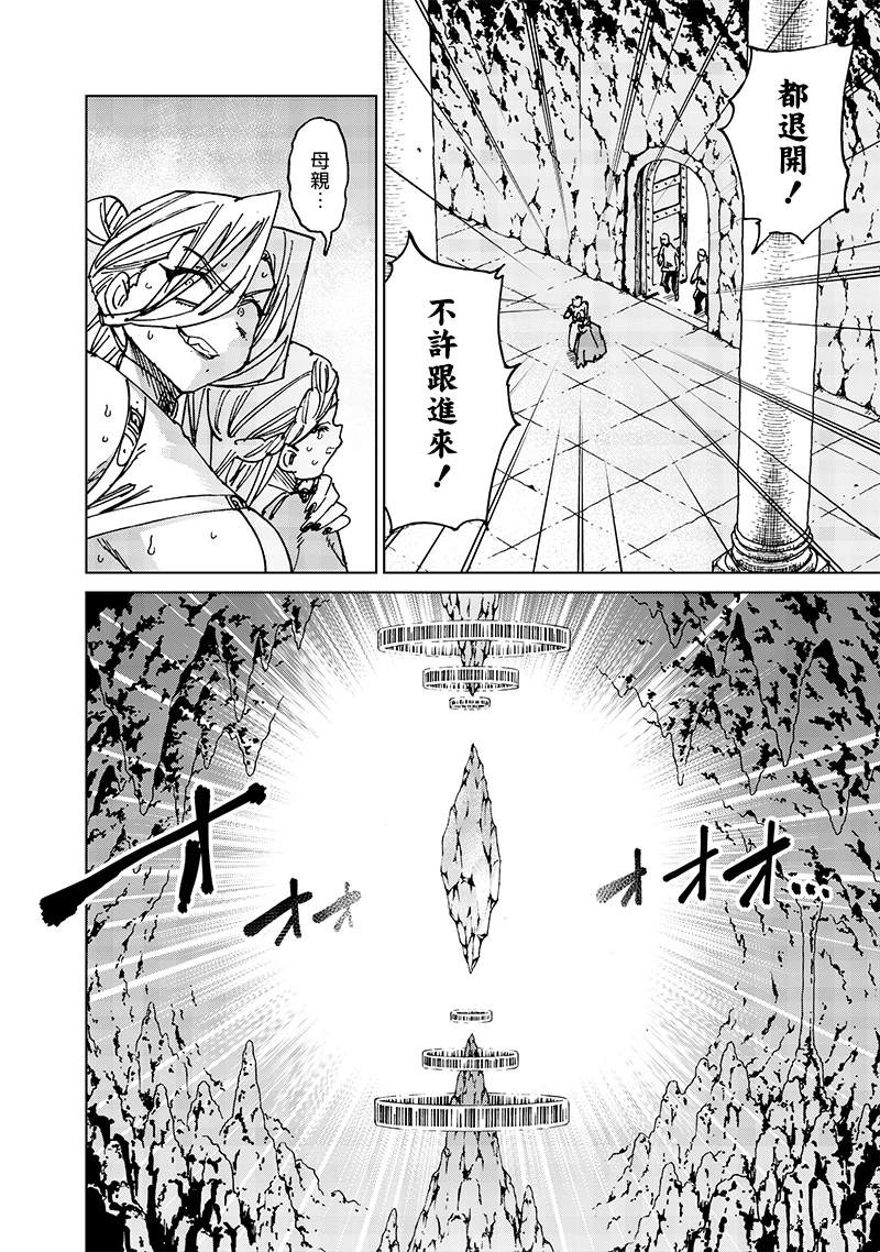 异世界编辑~用漫画拯救世界~ 第20.3话 第8页