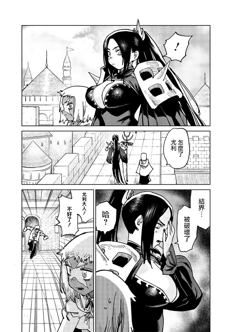 异世界编辑~用漫画拯救世界~ 第20.3话 第9页