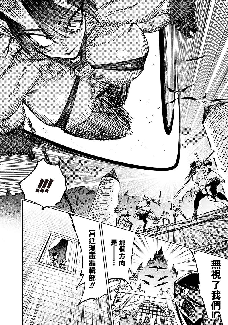 异世界编辑~用漫画拯救世界~ 第21.1话 第2页