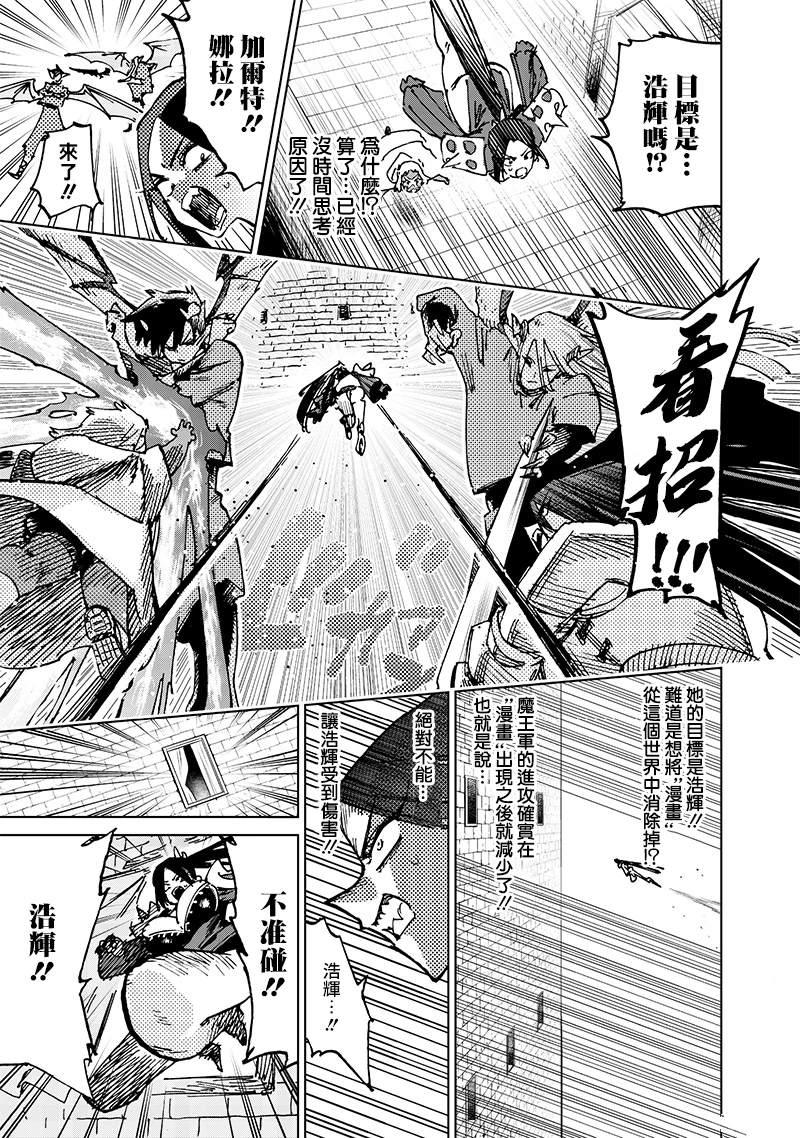 异世界编辑~用漫画拯救世界~ 第21.1话 第3页