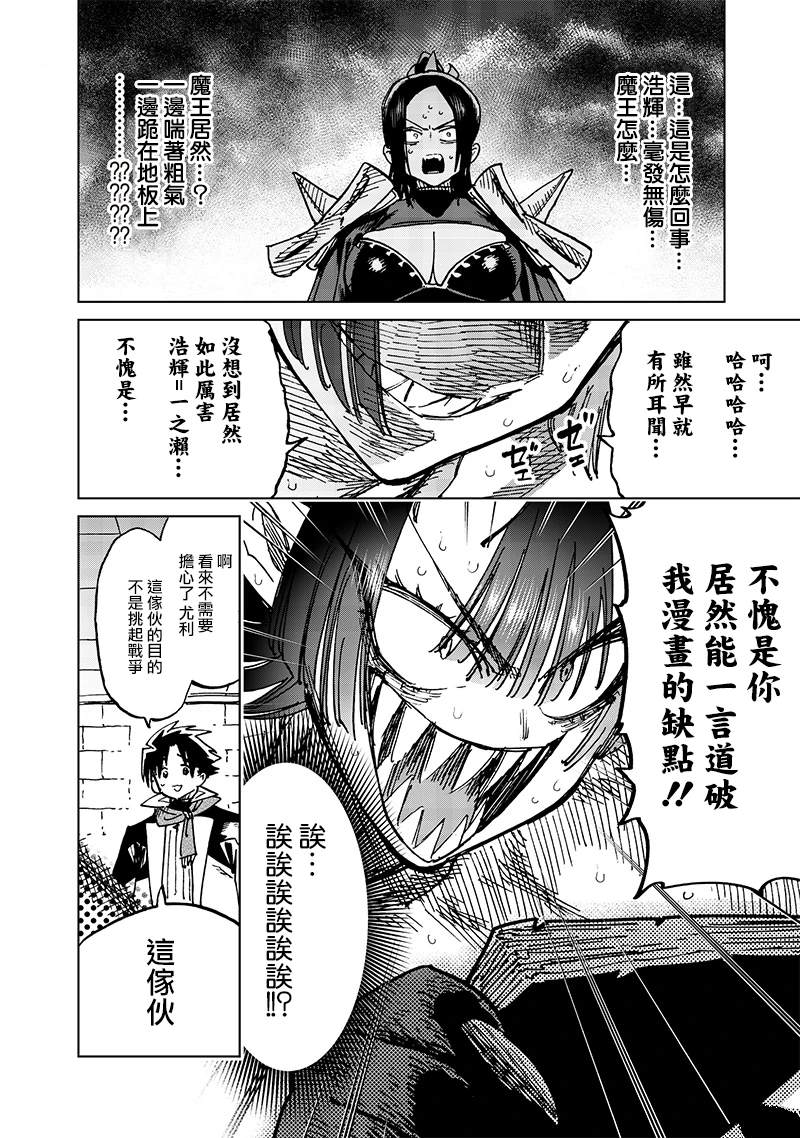 异世界编辑~用漫画拯救世界~ 第21.1话 第5页