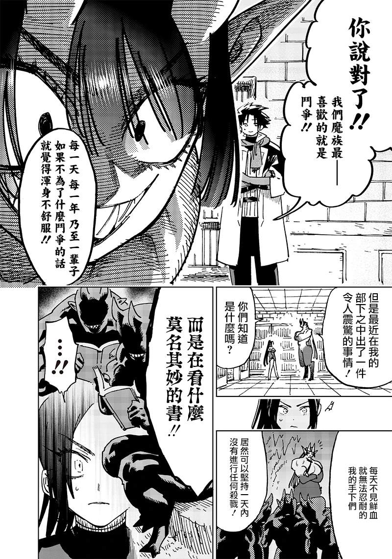 异世界编辑~用漫画拯救世界~ 第21.1话 第7页