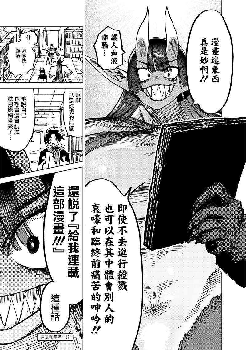 异世界编辑~用漫画拯救世界~ 第21.1话 第8页