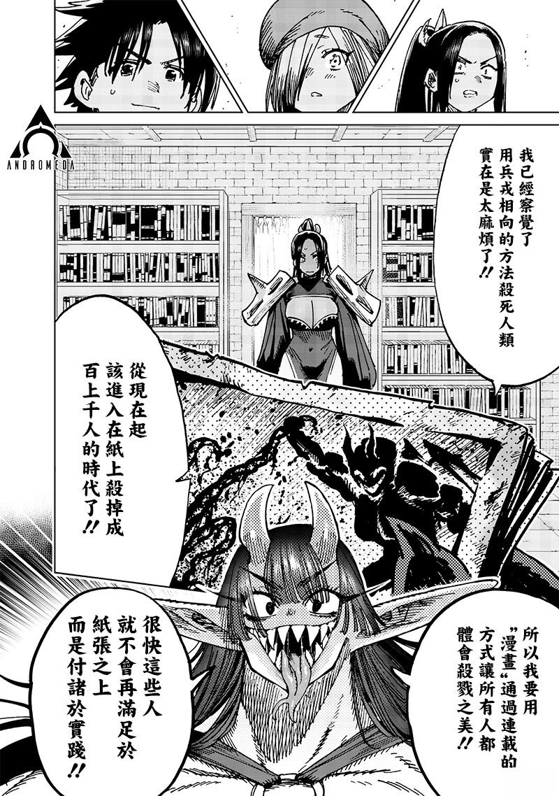 异世界编辑~用漫画拯救世界~ 第21.2话 第1页