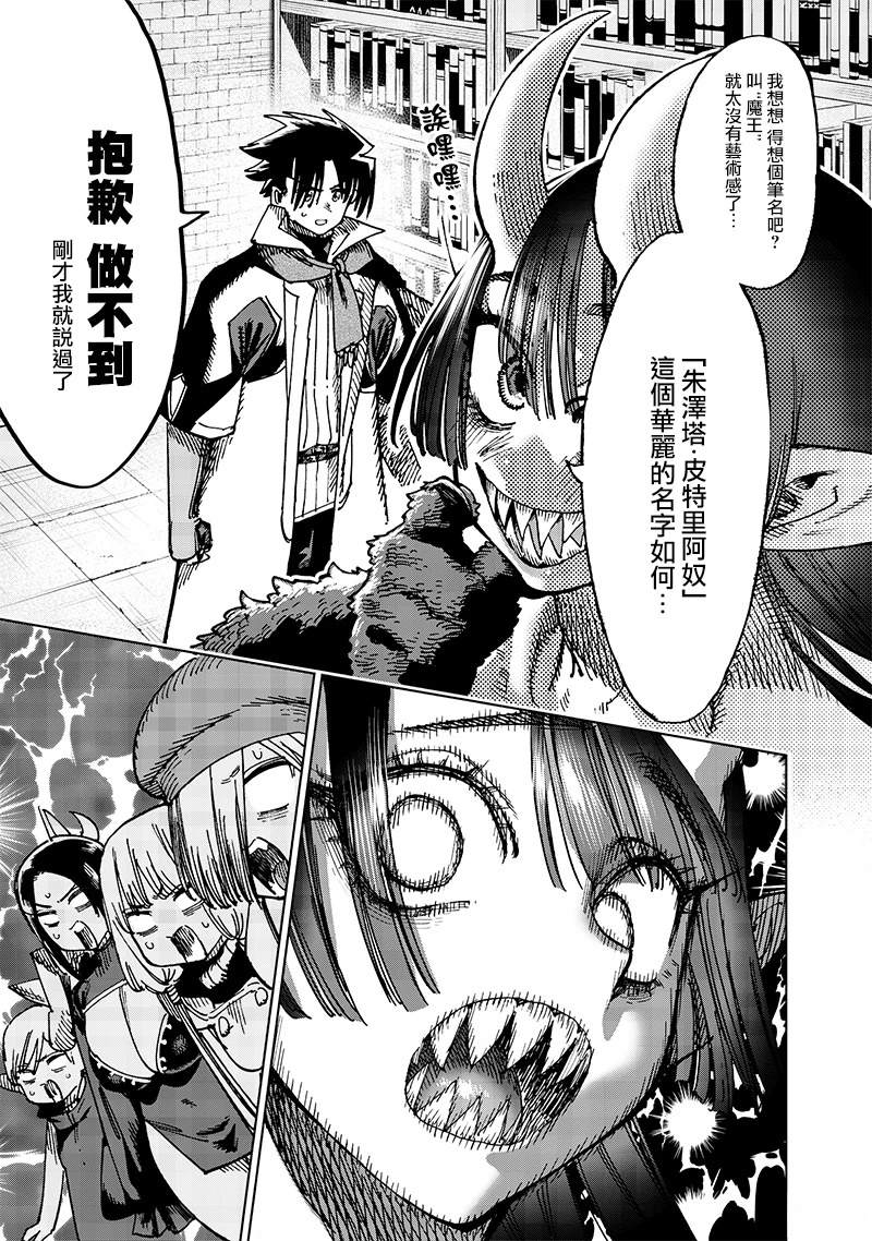 异世界编辑~用漫画拯救世界~ 第21.2话 第2页