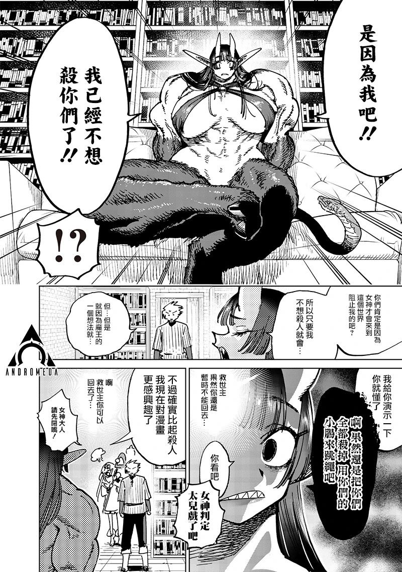 异世界编辑~用漫画拯救世界~ 第21.2话 第11页