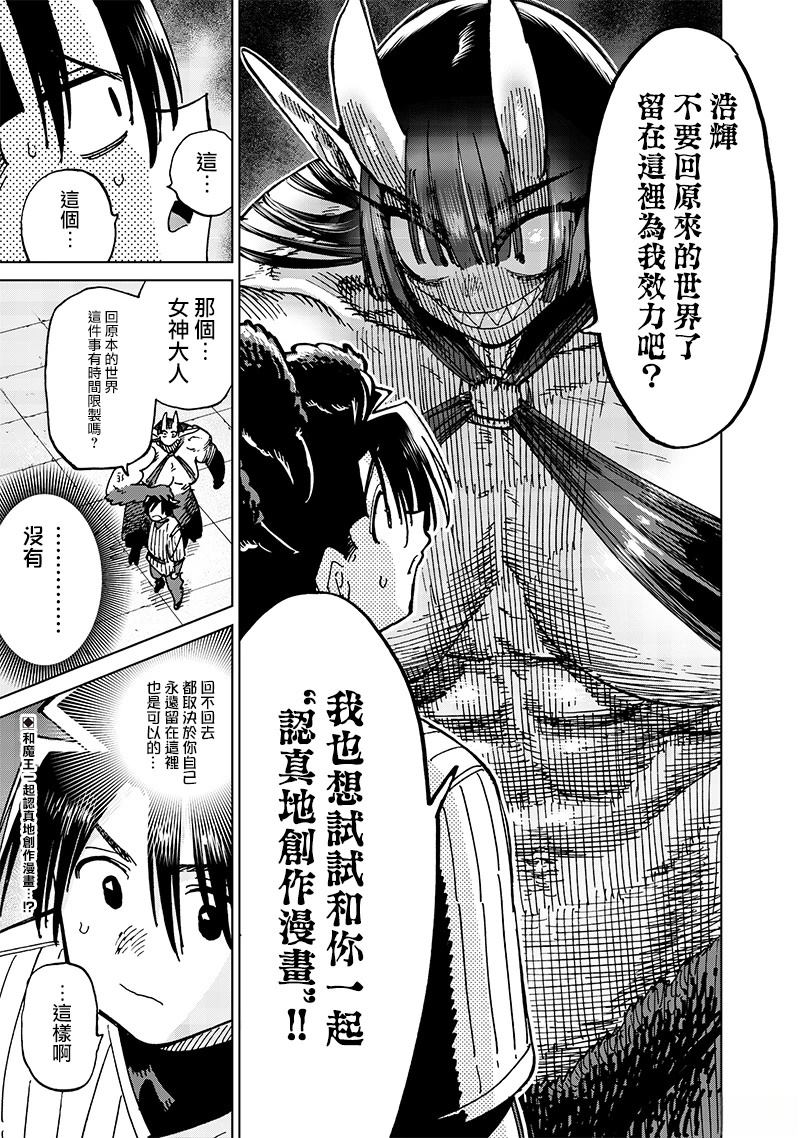 异世界编辑~用漫画拯救世界~ 第21.2话 第12页