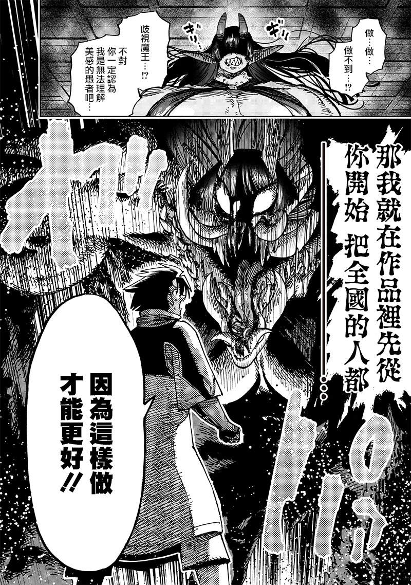 异世界编辑~用漫画拯救世界~ 第21.2话 第3页