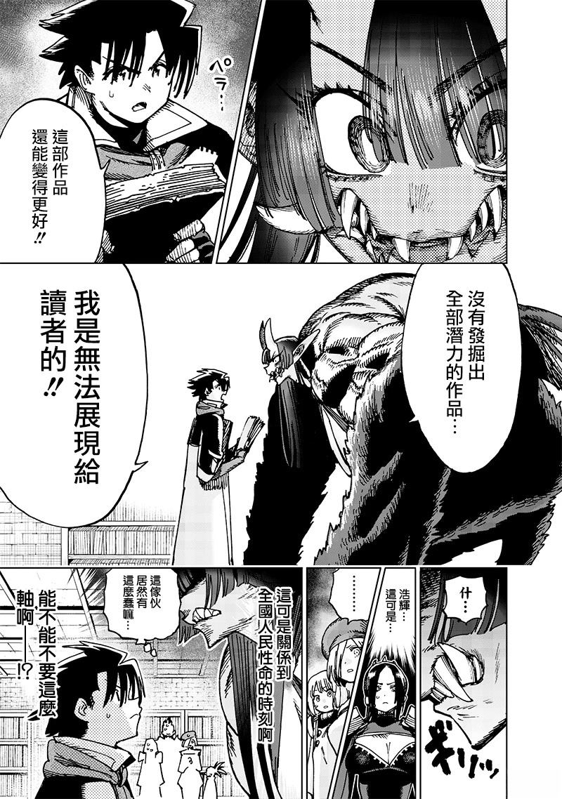 异世界编辑~用漫画拯救世界~ 第21.2话 第4页
