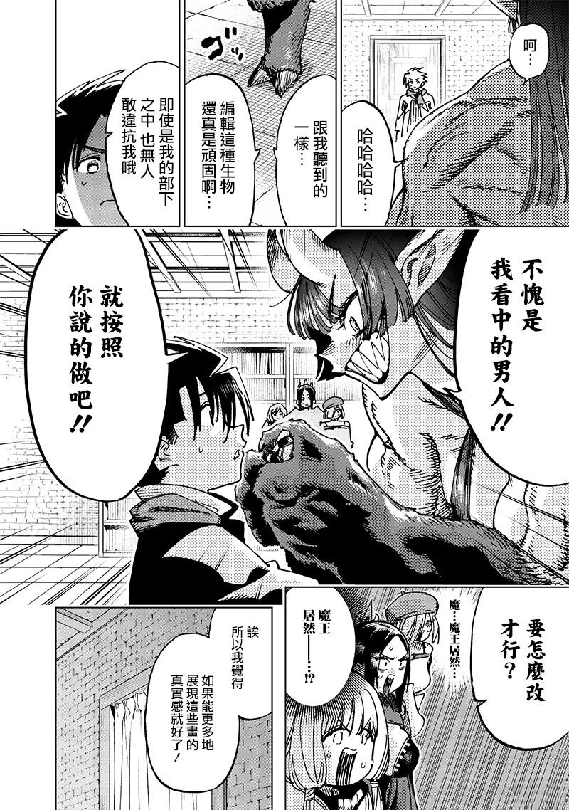 异世界编辑~用漫画拯救世界~ 第21.2话 第5页