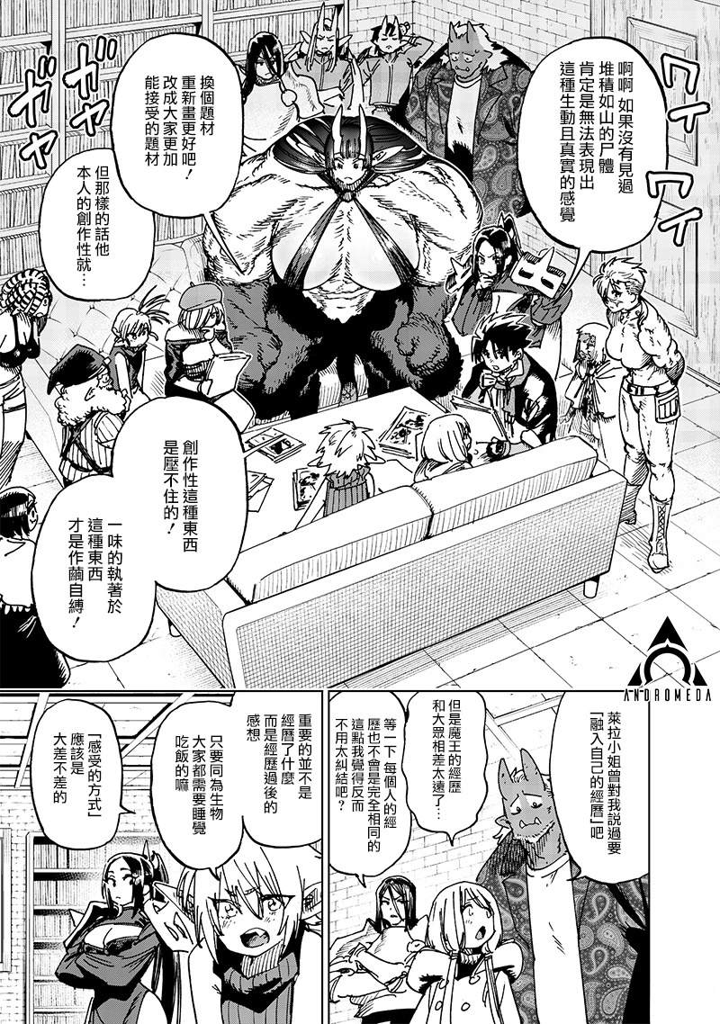 异世界编辑~用漫画拯救世界~ 第21.2话 第6页