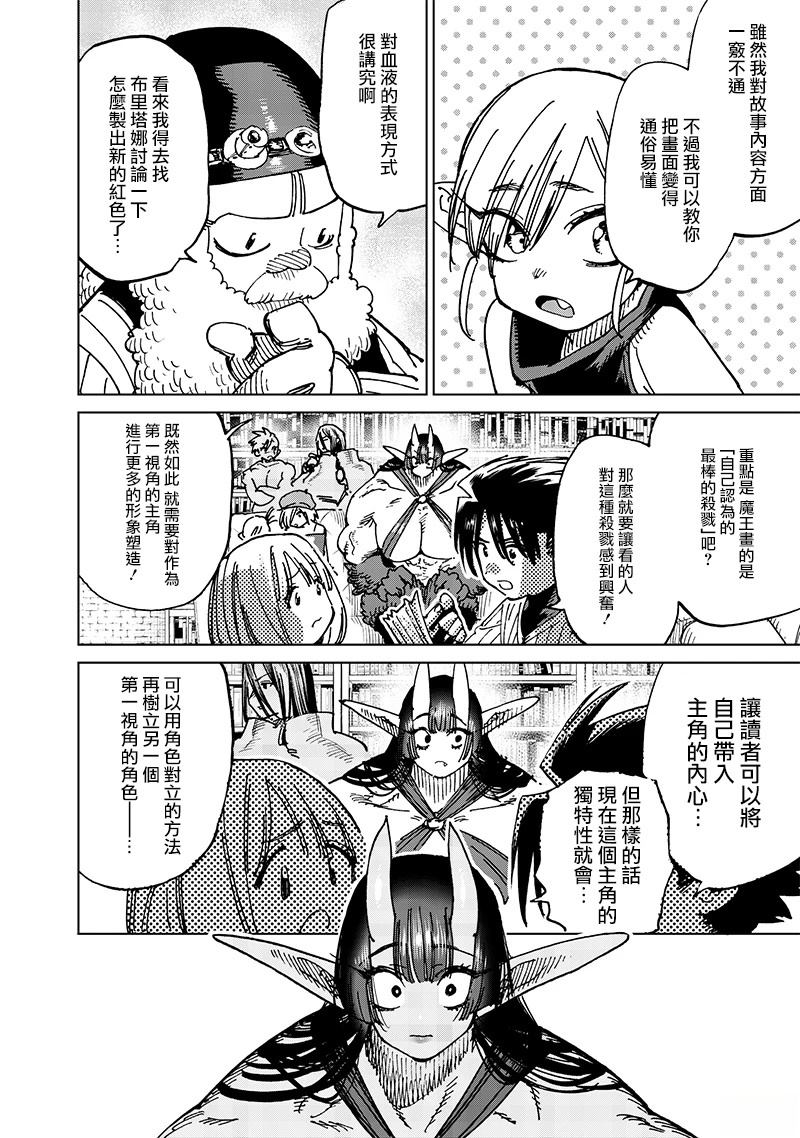 异世界编辑~用漫画拯救世界~ 第21.2话 第7页