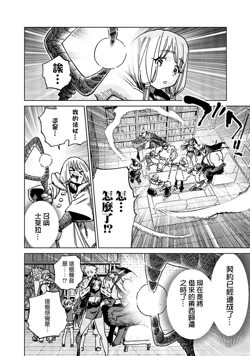 异世界编辑~用漫画拯救世界~ 第21.2话 第9页
