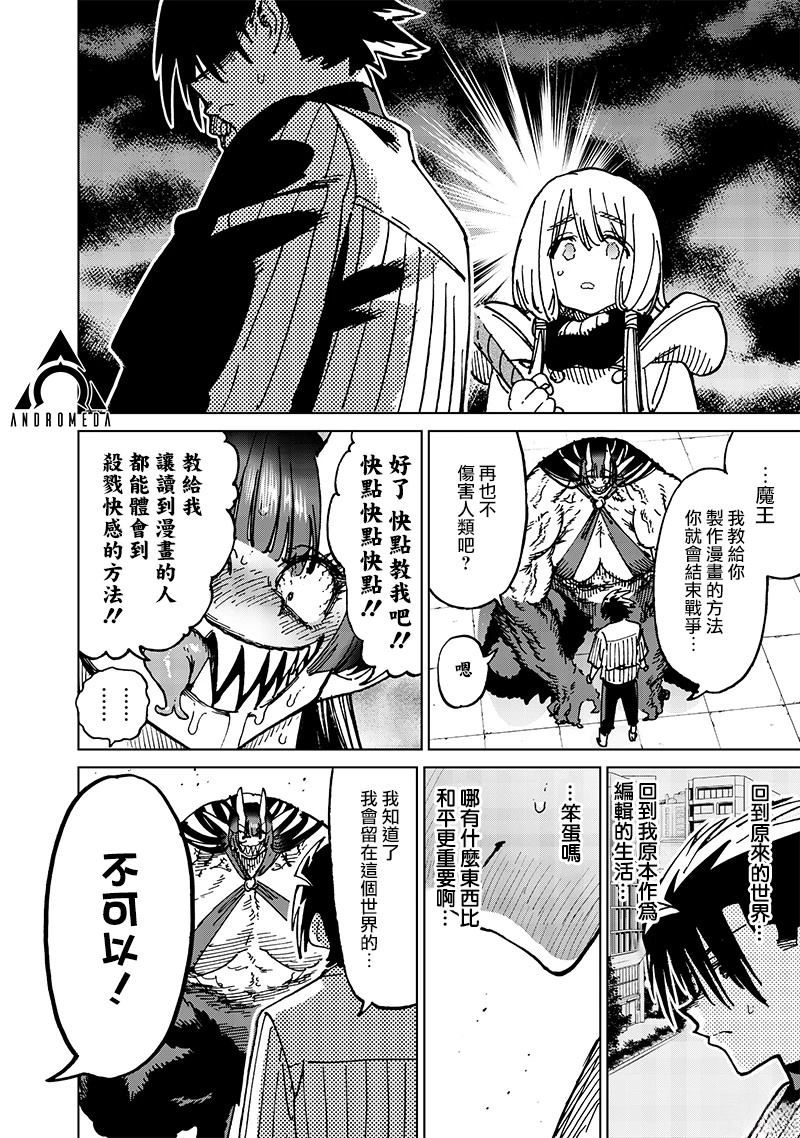 异世界编辑~用漫画拯救世界~ 第21.3话 第1页