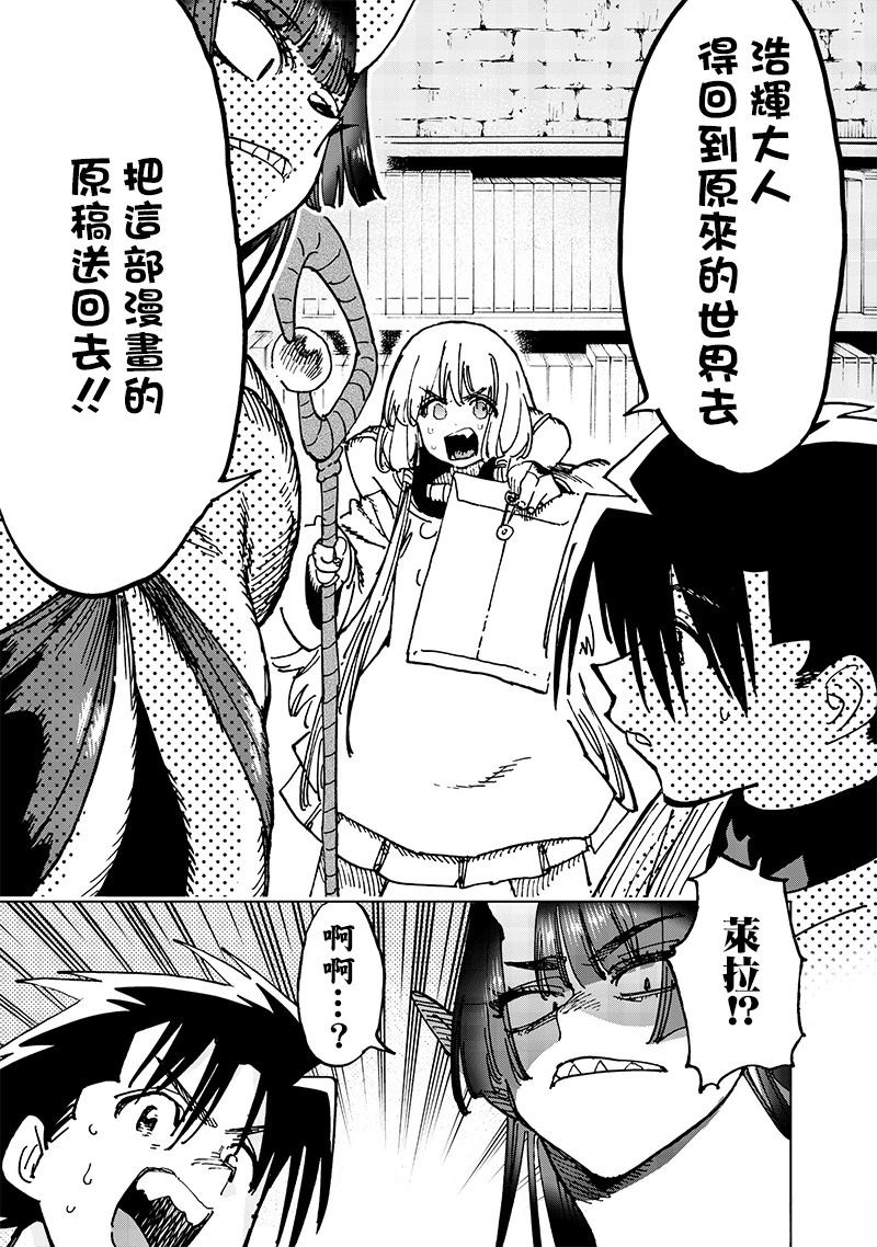 异世界编辑~用漫画拯救世界~ 第21.3话 第2页