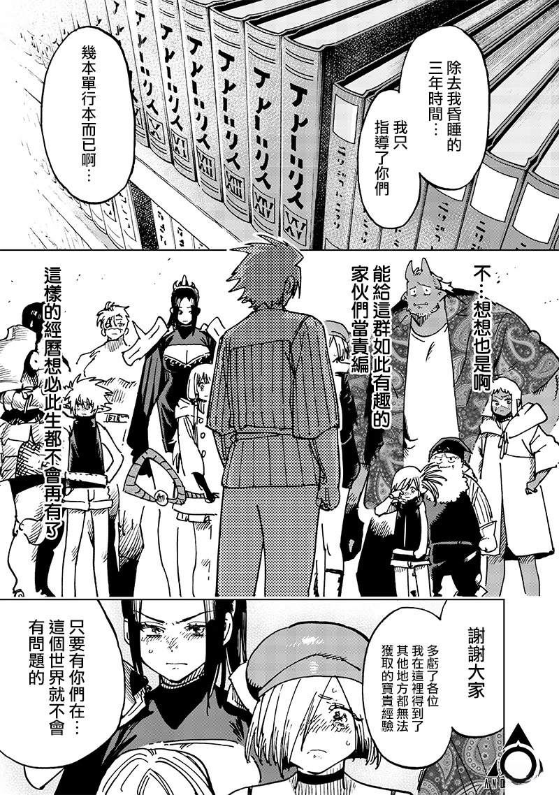 异世界编辑~用漫画拯救世界~ 第21.3话 第11页