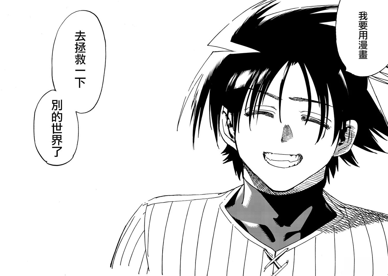 异世界编辑~用漫画拯救世界~ 第21.3话 第12页