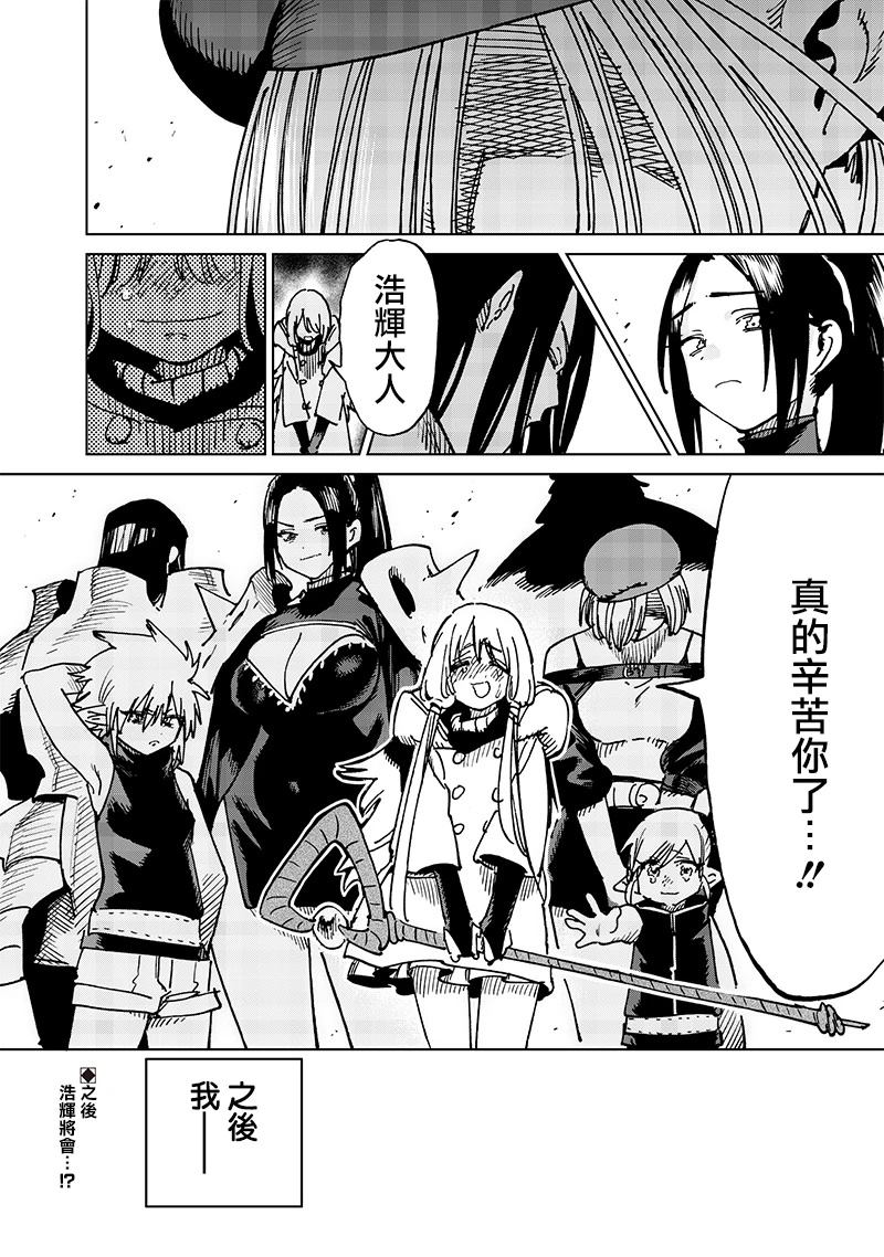 异世界编辑~用漫画拯救世界~ 第21.3话 第13页