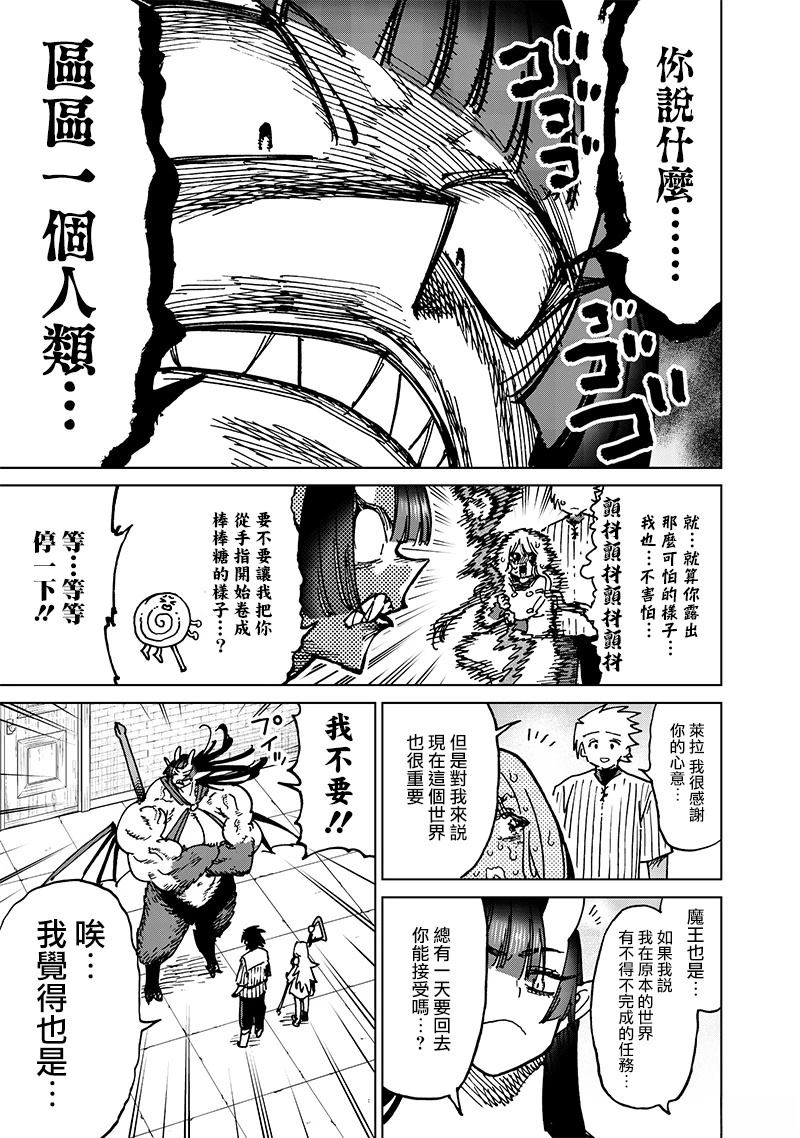 异世界编辑~用漫画拯救世界~ 第21.3话 第4页