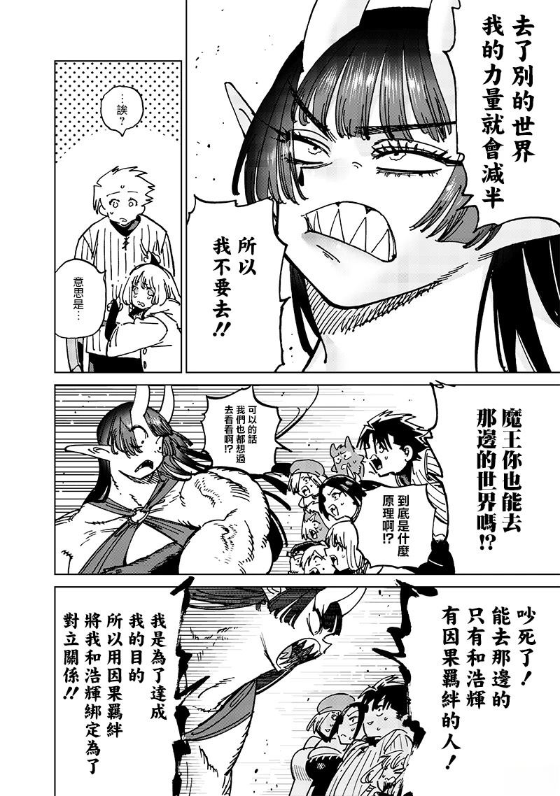 异世界编辑~用漫画拯救世界~ 第21.3话 第5页