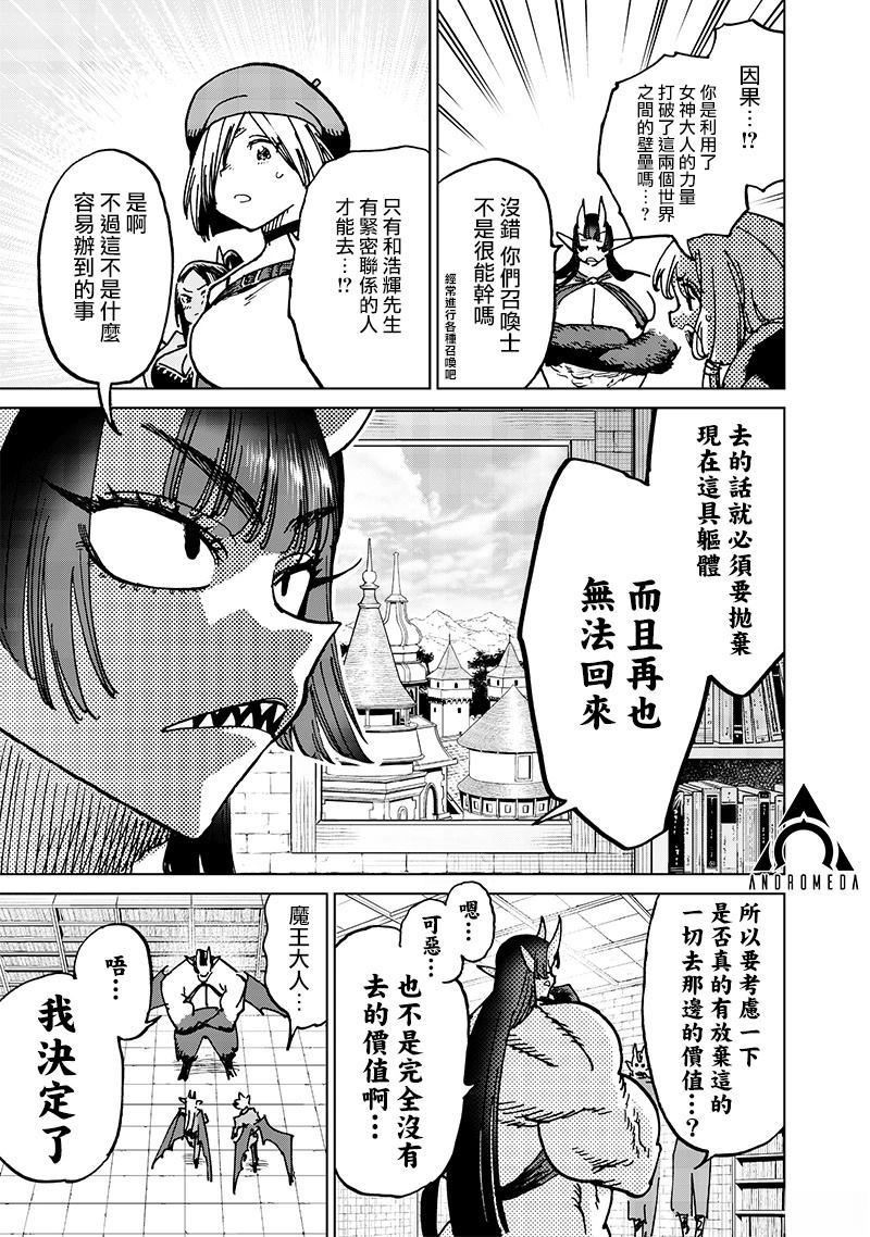 异世界编辑~用漫画拯救世界~ 第21.3话 第6页