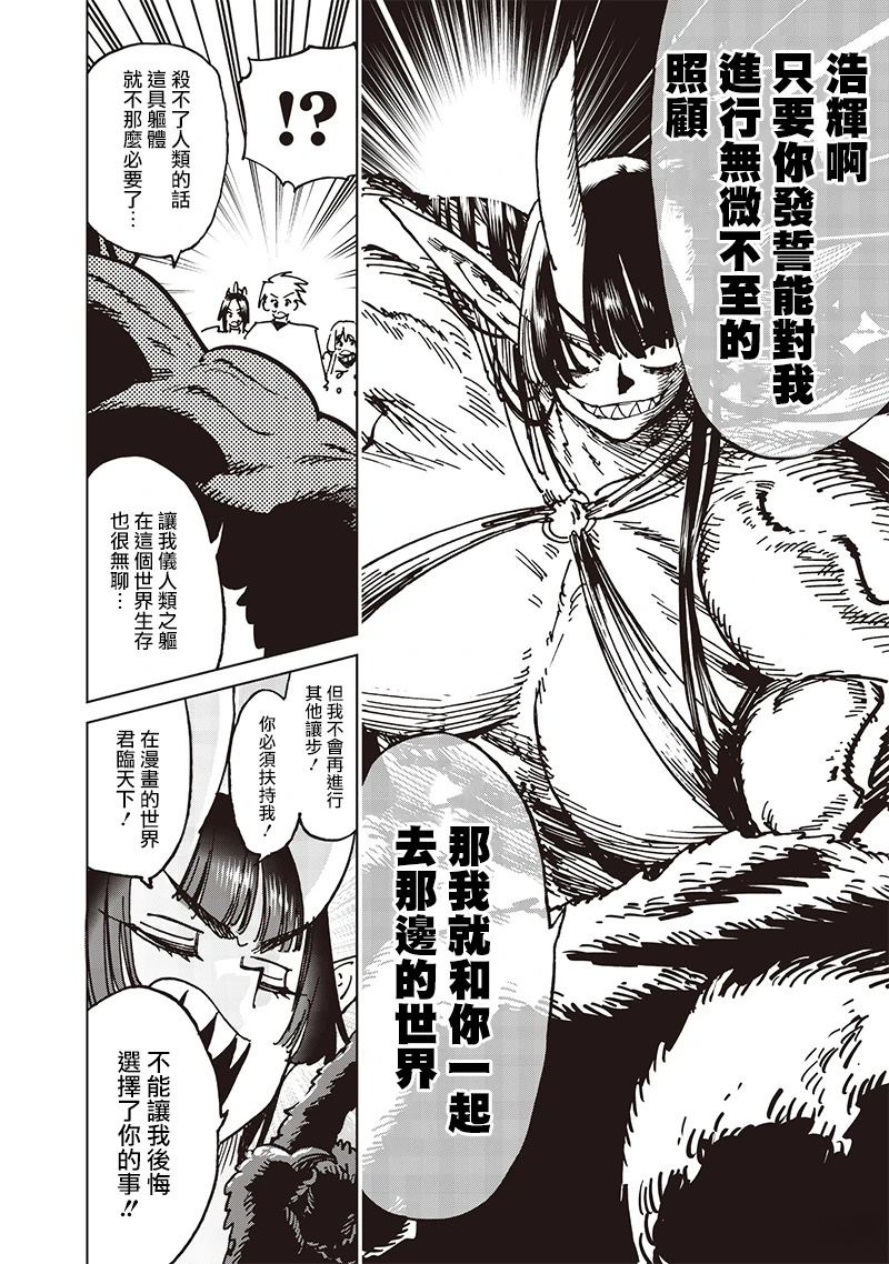 异世界编辑~用漫画拯救世界~ 第21.3话 第7页