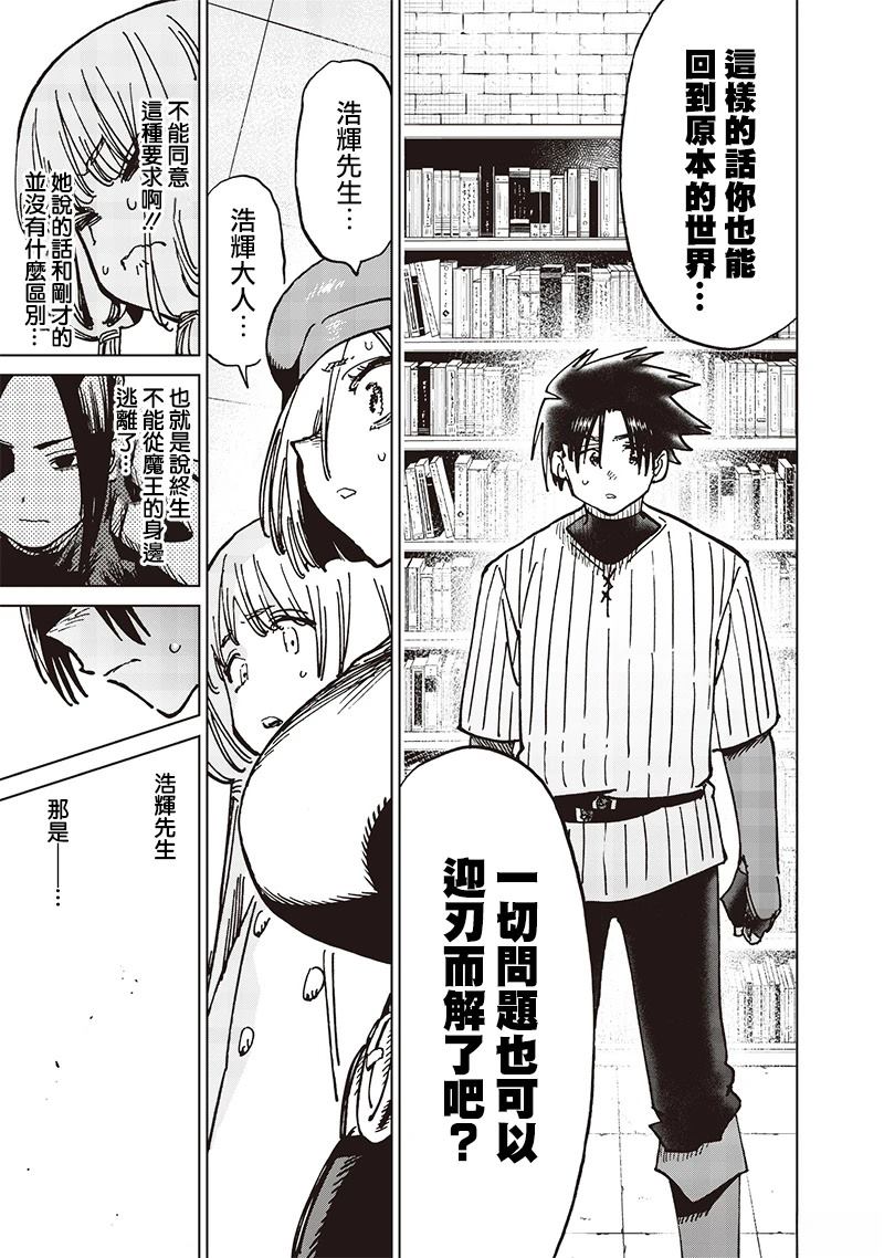 异世界编辑~用漫画拯救世界~ 第21.3话 第8页