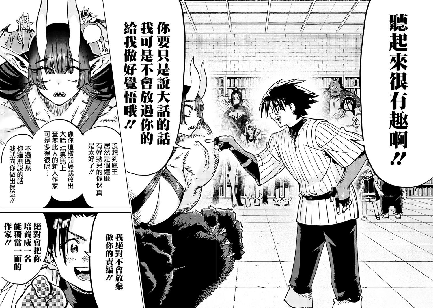 异世界编辑~用漫画拯救世界~ 第21.3话 第9页