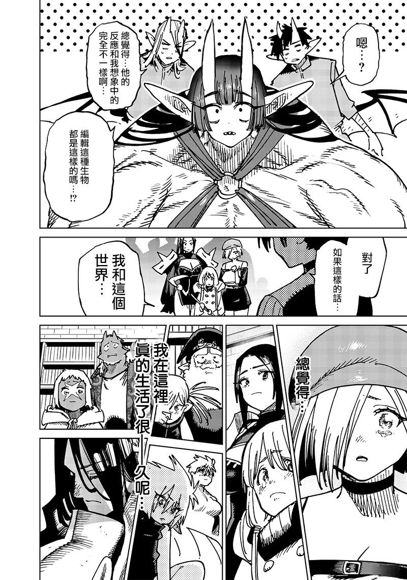 异世界编辑~用漫画拯救世界~ 第21.3话 第10页