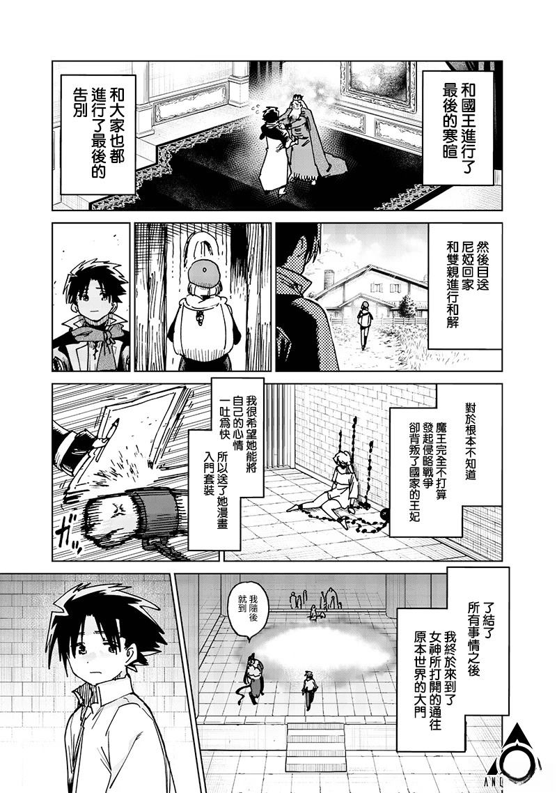 异世界编辑~用漫画拯救世界~ 第21.4话 第1页
