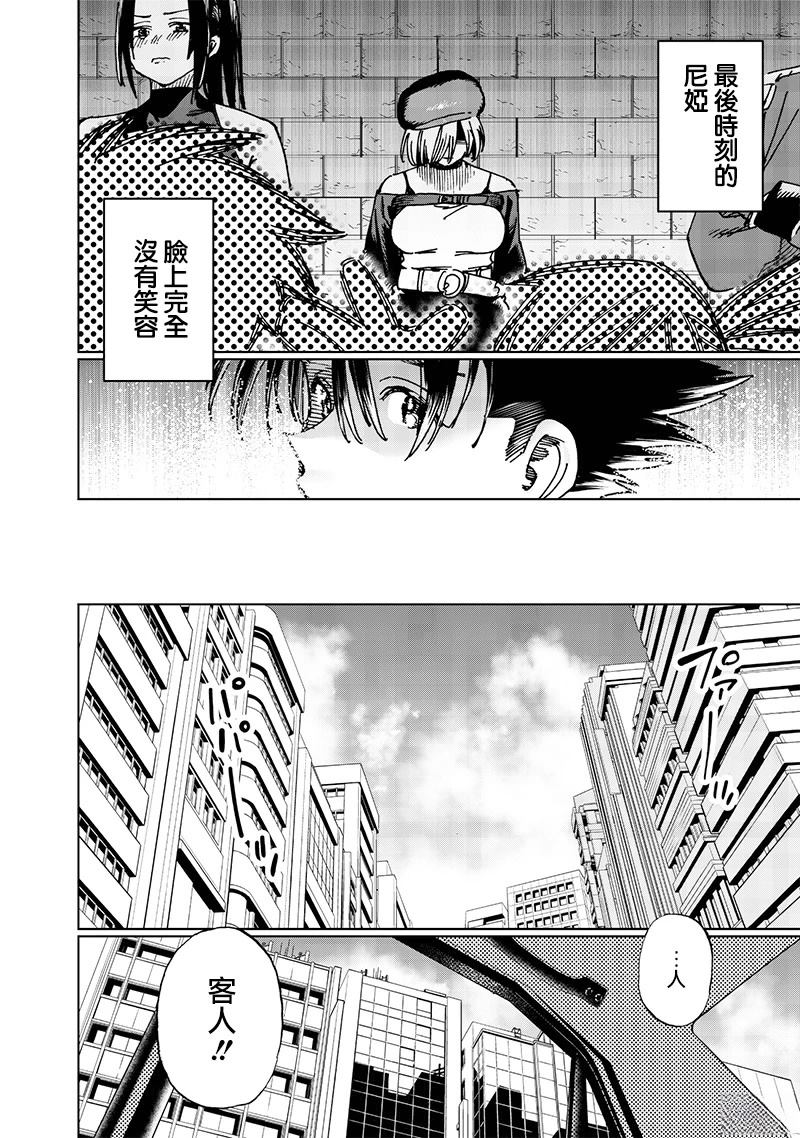 异世界编辑~用漫画拯救世界~ 第21.4话 第2页