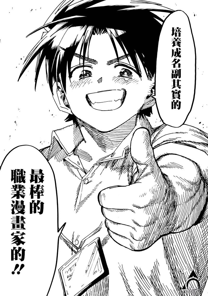 异世界编辑~用漫画拯救世界~ 第21.4话 第11页