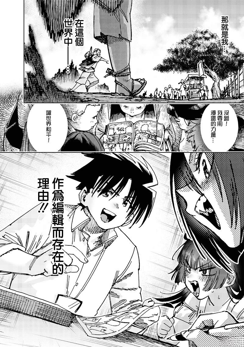 异世界编辑~用漫画拯救世界~ 第21.4话 第12页