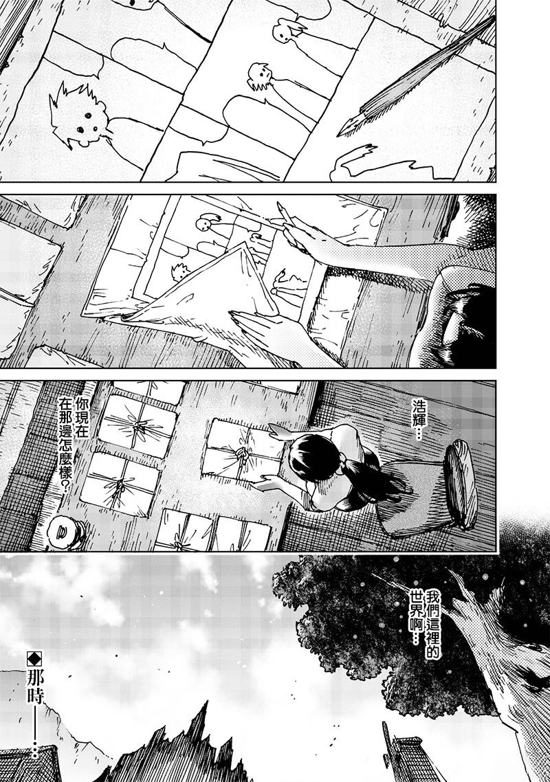 异世界编辑~用漫画拯救世界~ 第21.4话 第13页
