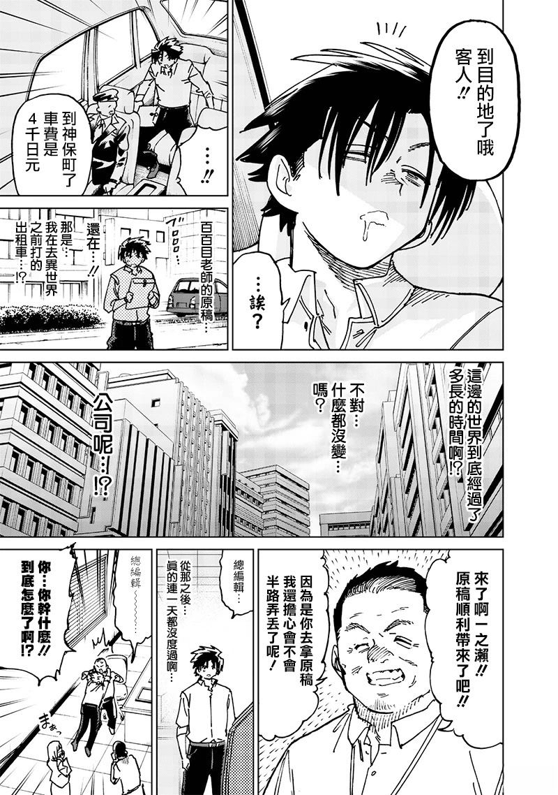 异世界编辑~用漫画拯救世界~ 第21.4话 第3页