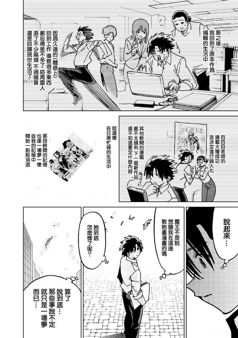 异世界编辑~用漫画拯救世界~ 第21.4话 第4页