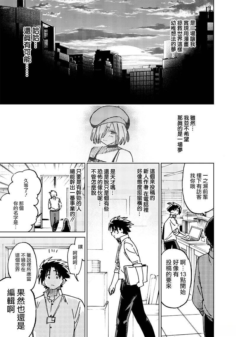 异世界编辑~用漫画拯救世界~ 第21.4话 第5页