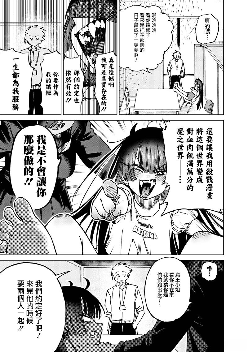 异世界编辑~用漫画拯救世界~ 第21.4话 第7页
