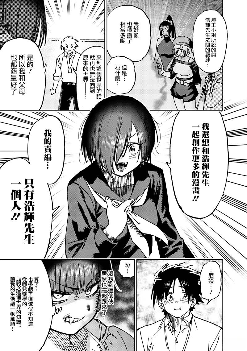 异世界编辑~用漫画拯救世界~ 第21.4话 第9页