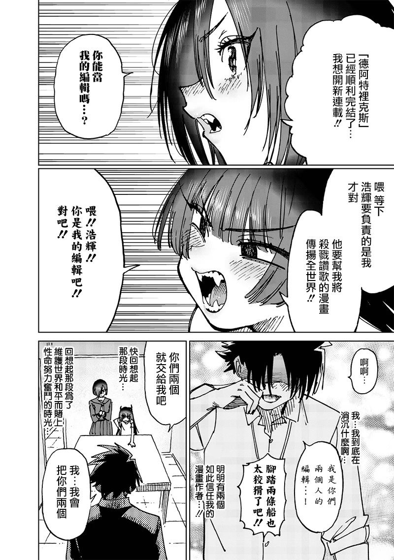异世界编辑~用漫画拯救世界~ 第21.4话 第10页