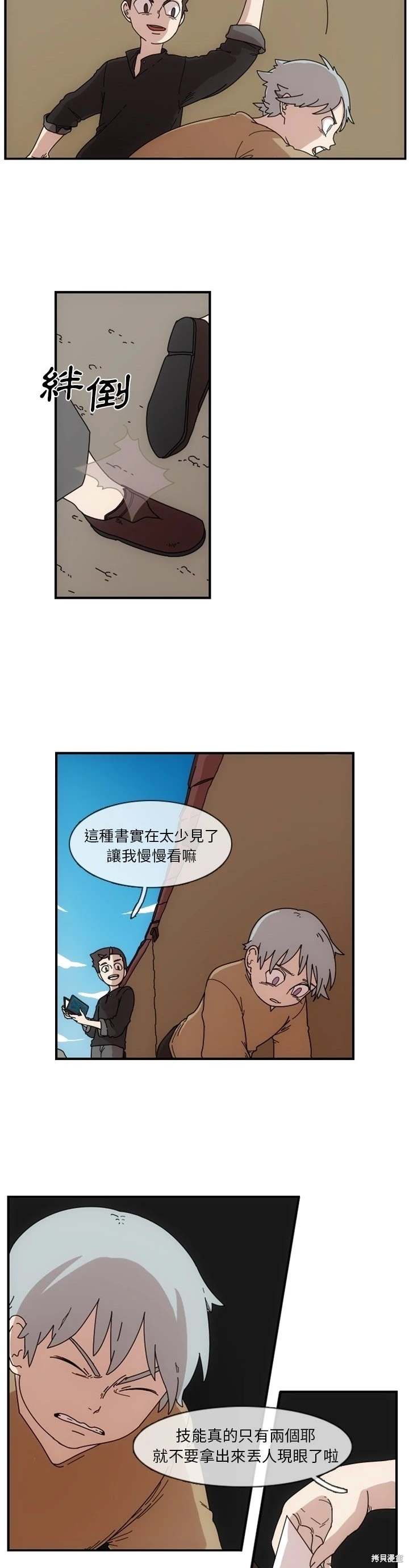 匠人 第1话 第3页