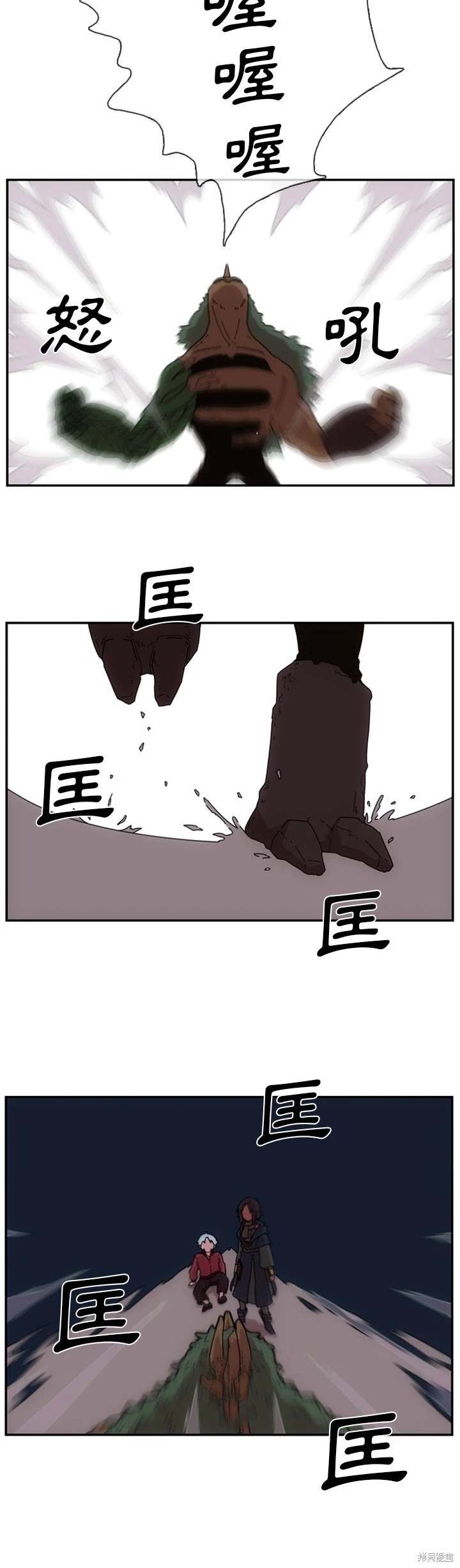 匠人 第1话 第23页