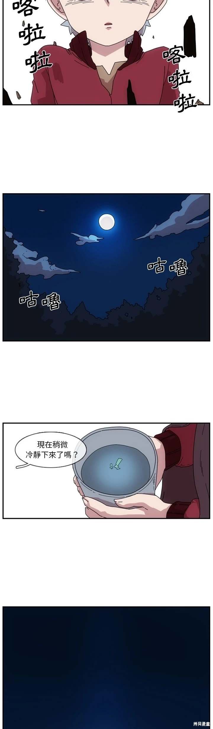 匠人 第1话 第26页