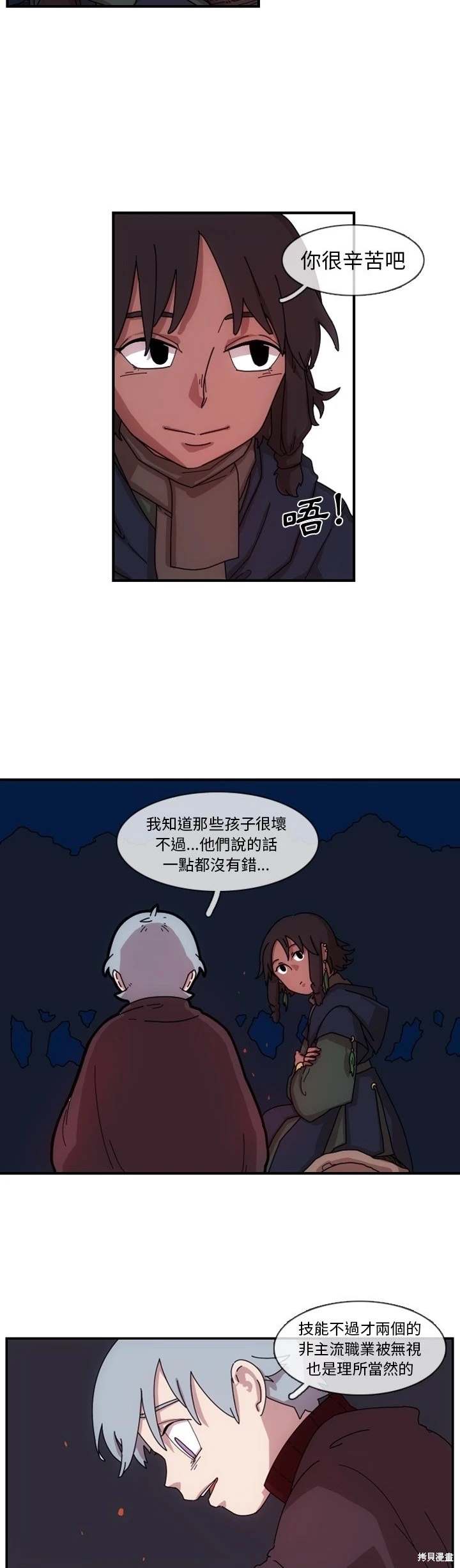 匠人 第1话 第29页